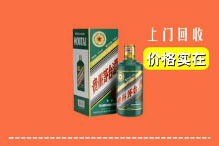 漯河临颍县求购高价回收纪念茅台酒